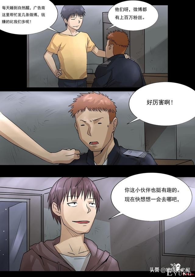 人性漫画之孩子的笑声，这是一个痛快的故事-6.jpg