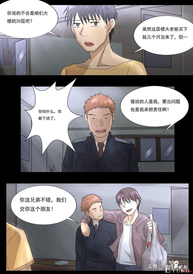 人性漫画之孩子的笑声，这是一个痛快的故事-8.jpg