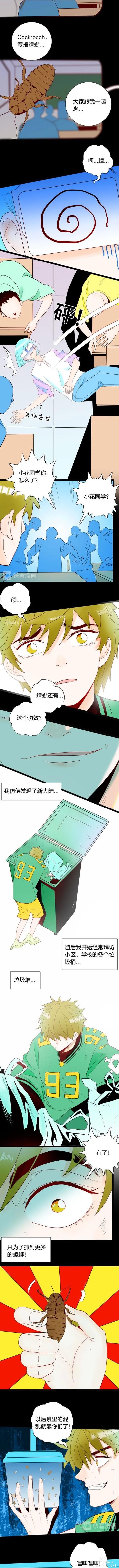 人性漫画《蟑螂》小时候奶奶说蟑螂会钻到不听话的小孩身体生宝宝-2.jpg