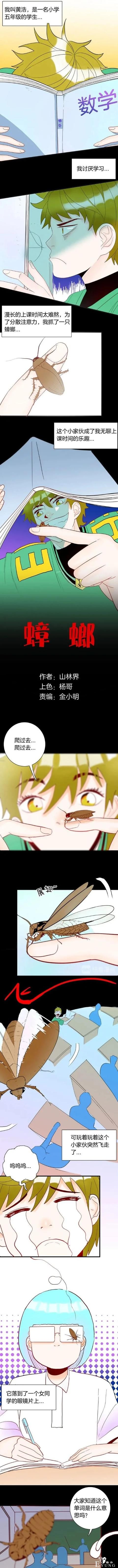人性漫画《蟑螂》小时候奶奶说蟑螂会钻到不听话的小孩身体生宝宝-1.jpg