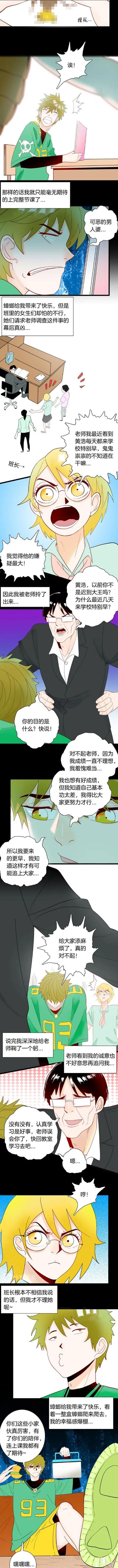 人性漫画《蟑螂》小时候奶奶说蟑螂会钻到不听话的小孩身体生宝宝-4.jpg
