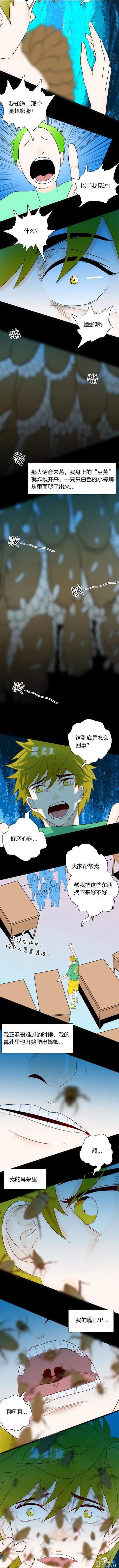 人性漫画《蟑螂》小时候奶奶说蟑螂会钻到不听话的小孩身体生宝宝-8.jpg