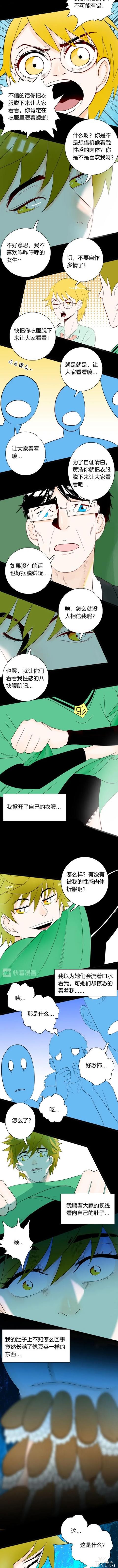 人性漫画《蟑螂》小时候奶奶说蟑螂会钻到不听话的小孩身体生宝宝-7.jpg