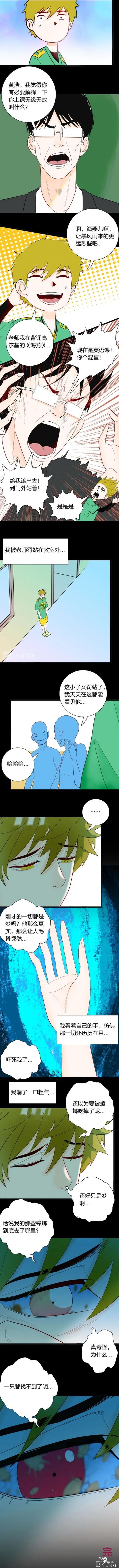 人性漫画《蟑螂》小时候奶奶说蟑螂会钻到不听话的小孩身体生宝宝-10.jpg