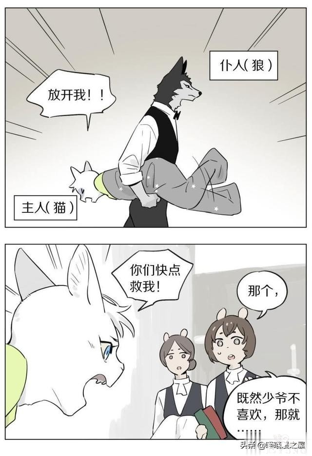 当管家狼遇上猫少爷后，一段又腐又甜的故事发生了-15.jpg