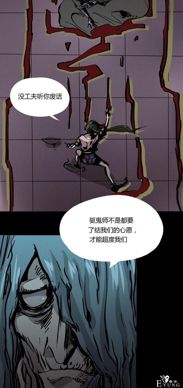 漫画：悬疑漫画-物理驱魔-30.jpg