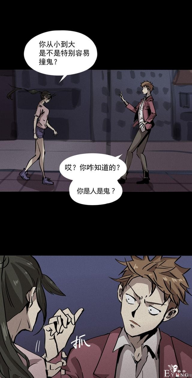 漫画：悬疑漫画-物理驱魔-33.jpg