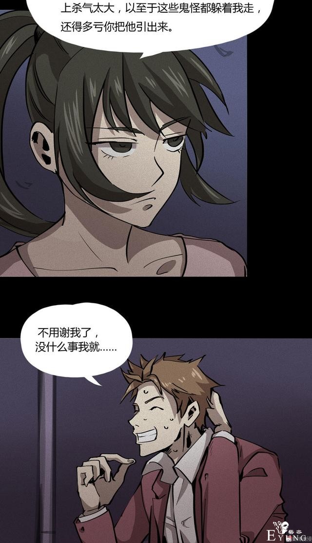 漫画：悬疑漫画-物理驱魔-38.jpg