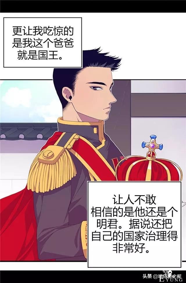 漫画《我的皇帝爸爸》1，这个爸爸有点凶-52.jpg