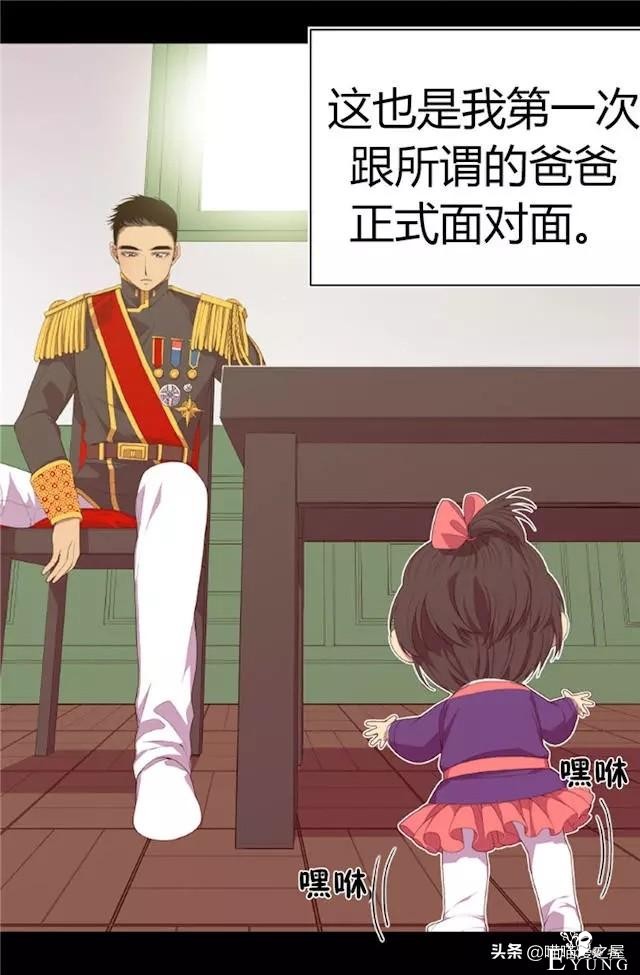 漫画《我的皇帝爸爸》1，这个爸爸有点凶-79.jpg