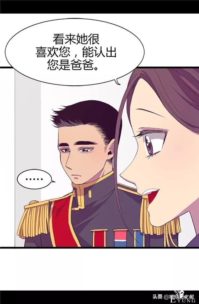 漫画《我的皇帝爸爸》1，这个爸爸有点凶-82.jpg