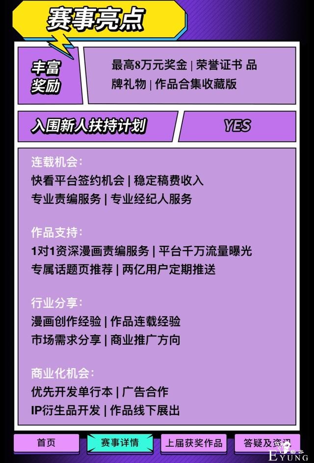 最高8万奖金，快看漫画搞了一波征稿，喜欢画漫画的别错过了-4.jpg