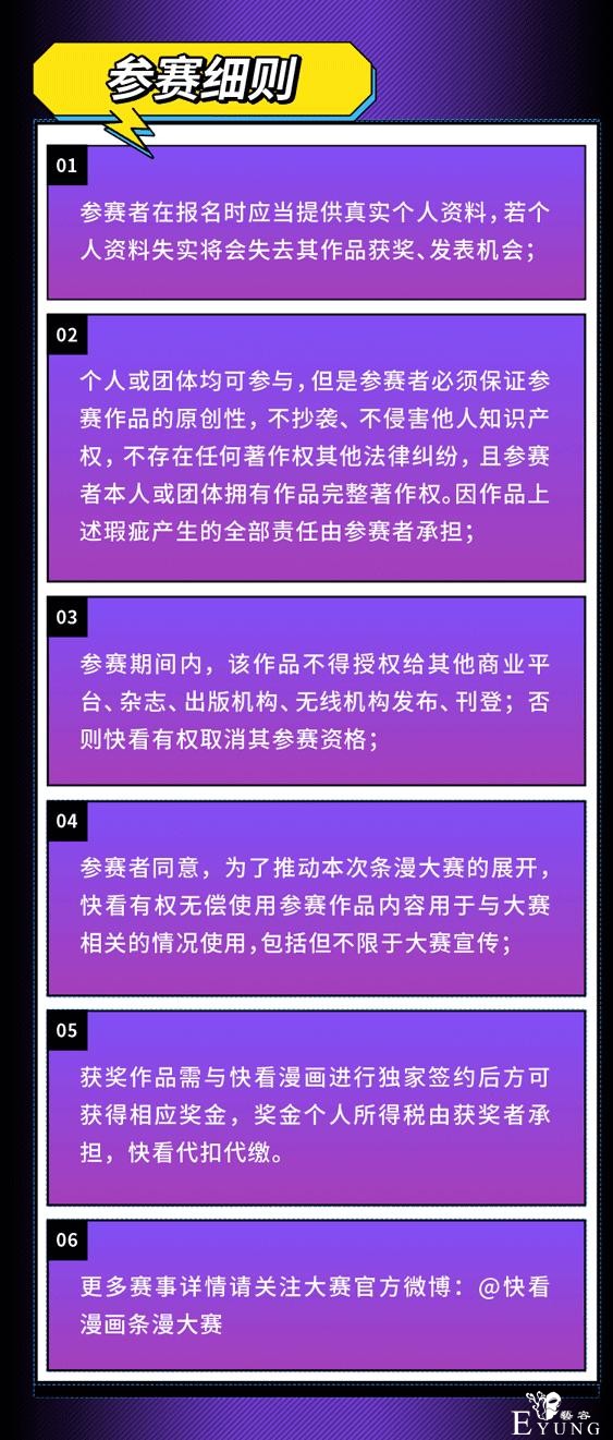 最高8万奖金，快看漫画搞了一波征稿，喜欢画漫画的别错过了-3.jpg