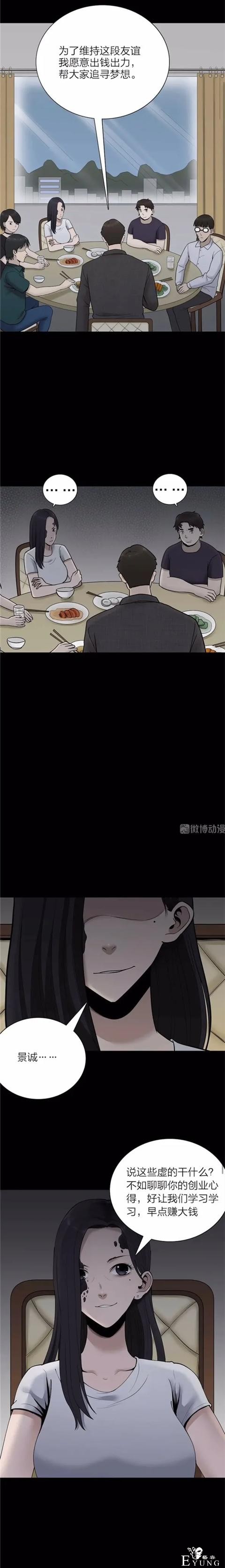 人性漫画《祝福》神奇吊坠能将祝福应验，但祝愿者会长出难看黑斑-2.jpg