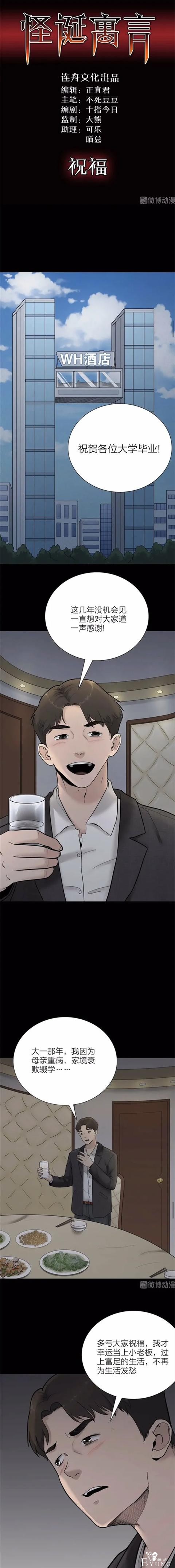 人性漫画《祝福》神奇吊坠能将祝福应验，但祝愿者会长出难看黑斑-1.jpg
