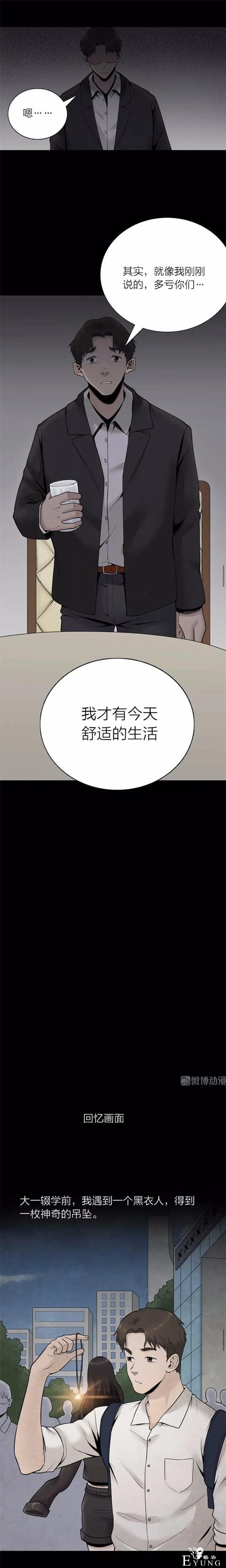 人性漫画《祝福》神奇吊坠能将祝福应验，但祝愿者会长出难看黑斑-4.jpg