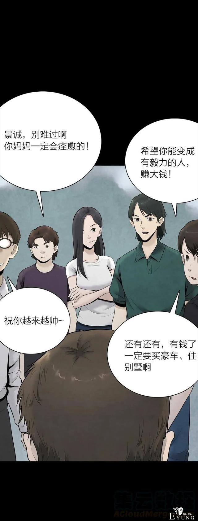人性漫画《祝福》神奇吊坠能将祝福应验，但祝愿者会长出难看黑斑-6.jpg