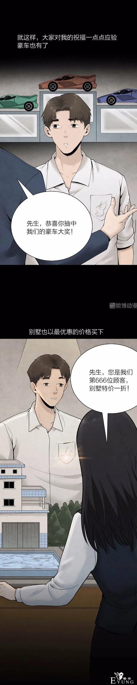 人性漫画《祝福》神奇吊坠能将祝福应验，但祝愿者会长出难看黑斑-8.jpg
