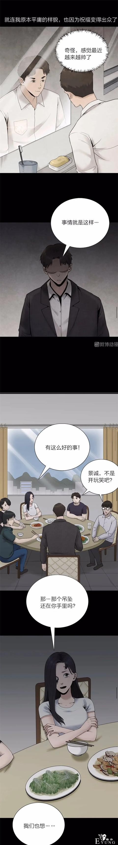 人性漫画《祝福》神奇吊坠能将祝福应验，但祝愿者会长出难看黑斑-9.jpg