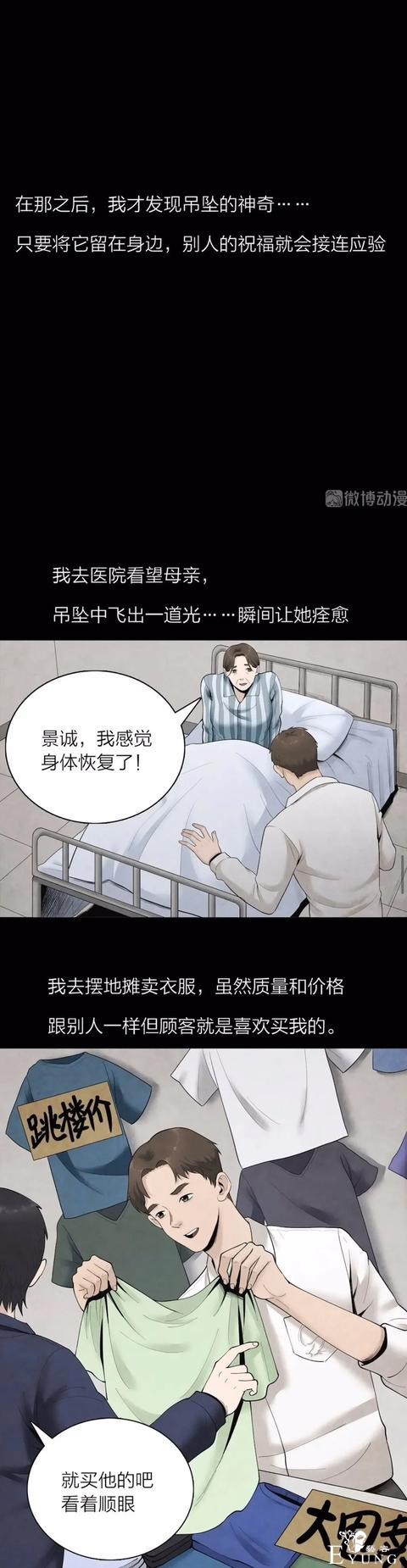 人性漫画《祝福》神奇吊坠能将祝福应验，但祝愿者会长出难看黑斑-7.jpg