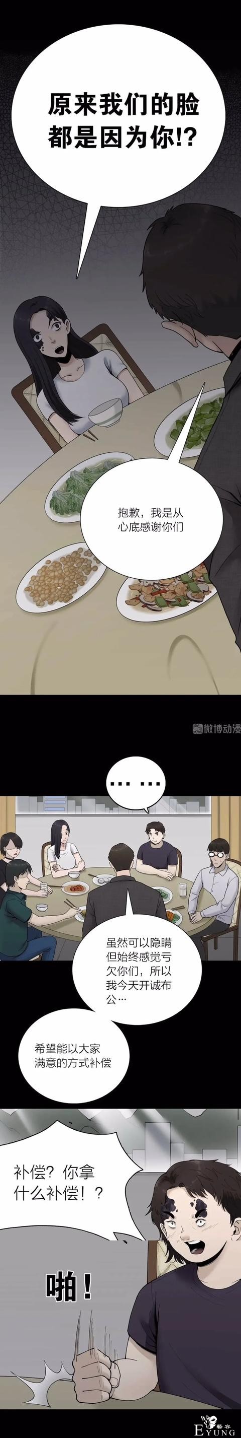 人性漫画《祝福》神奇吊坠能将祝福应验，但祝愿者会长出难看黑斑-13.jpg