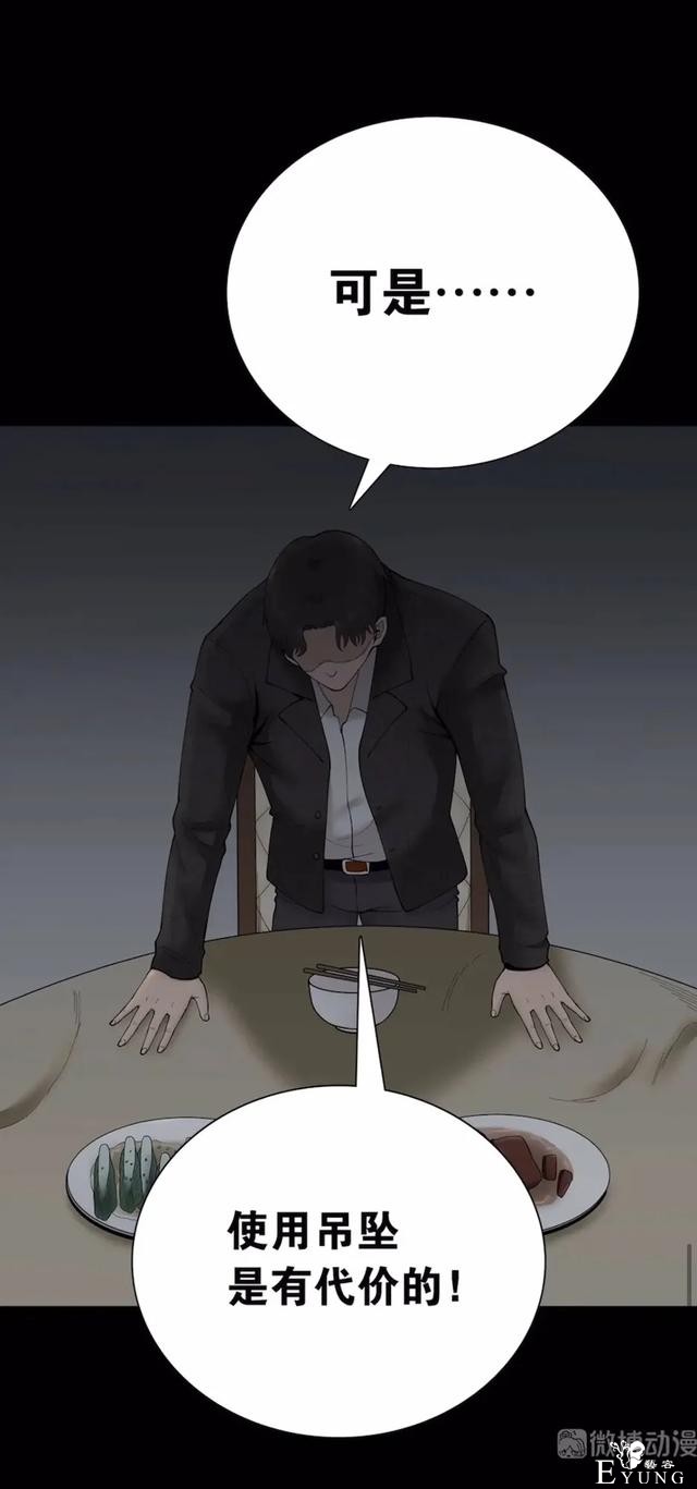 人性漫画《祝福》神奇吊坠能将祝福应验，但祝愿者会长出难看黑斑-10.jpg