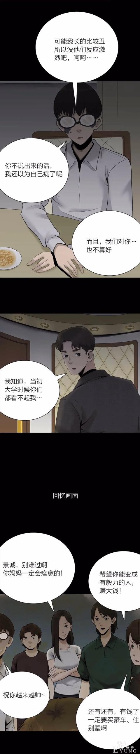 人性漫画《祝福》神奇吊坠能将祝福应验，但祝愿者会长出难看黑斑-15.jpg