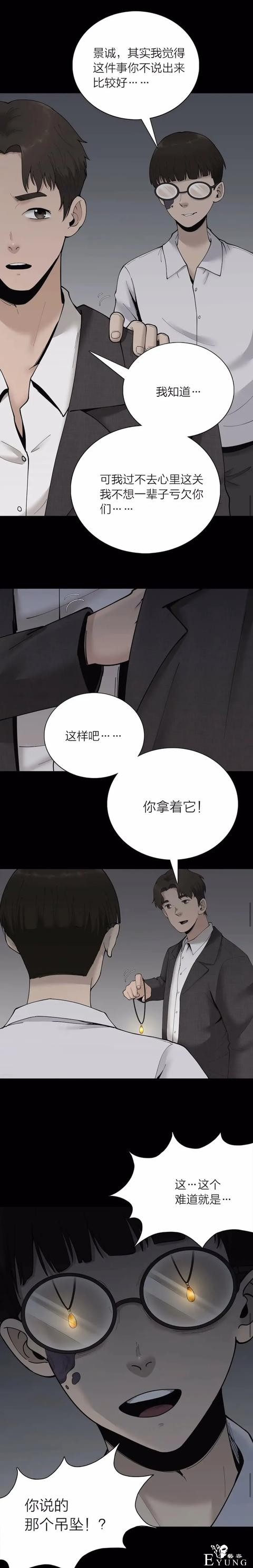 人性漫画《祝福》神奇吊坠能将祝福应验，但祝愿者会长出难看黑斑-20.jpg