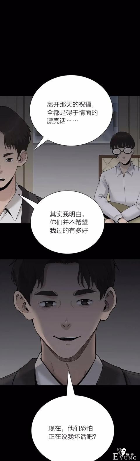 人性漫画《祝福》神奇吊坠能将祝福应验，但祝愿者会长出难看黑斑-18.jpg