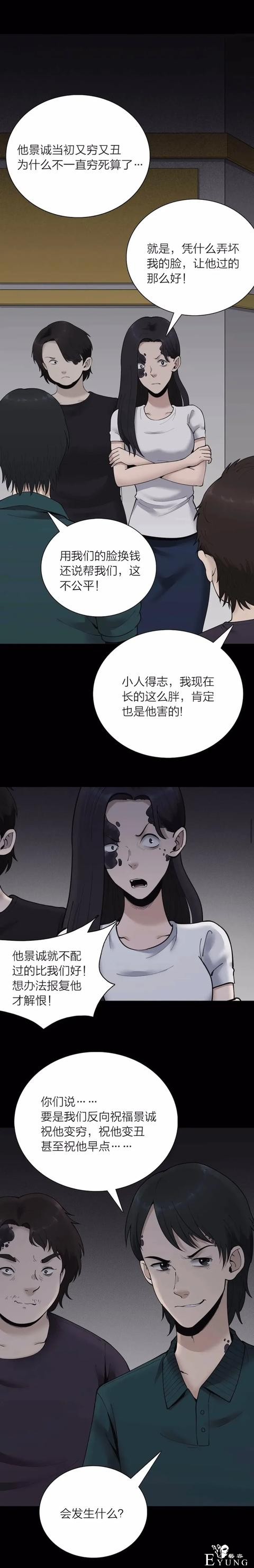 人性漫画《祝福》神奇吊坠能将祝福应验，但祝愿者会长出难看黑斑-19.jpg