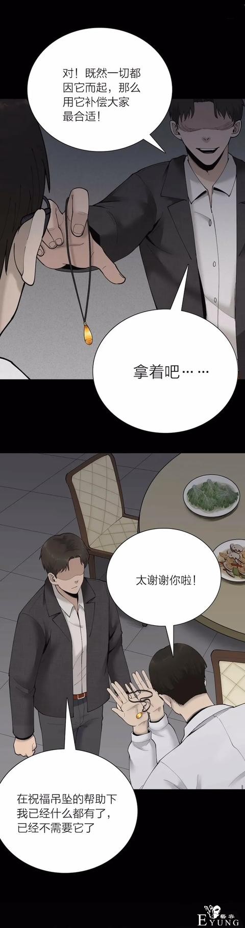 人性漫画《祝福》神奇吊坠能将祝福应验，但祝愿者会长出难看黑斑-21.jpg