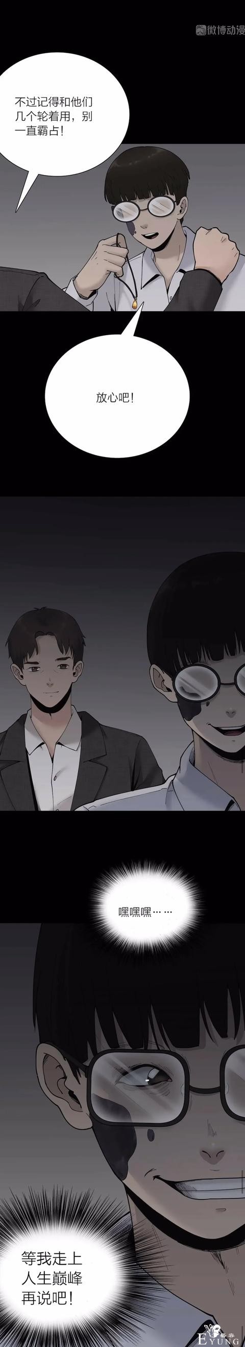 人性漫画《祝福》神奇吊坠能将祝福应验，但祝愿者会长出难看黑斑-23.jpg