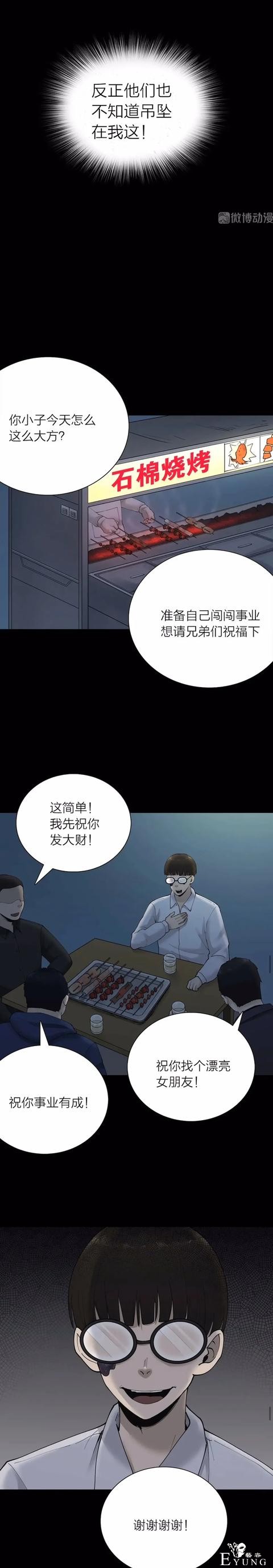 人性漫画《祝福》神奇吊坠能将祝福应验，但祝愿者会长出难看黑斑-24.jpg