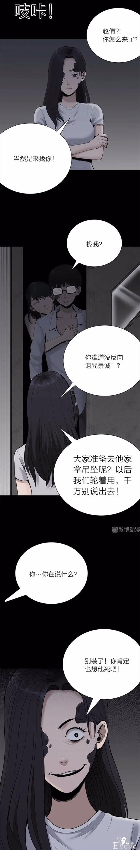 人性漫画《祝福》神奇吊坠能将祝福应验，但祝愿者会长出难看黑斑-28.jpg