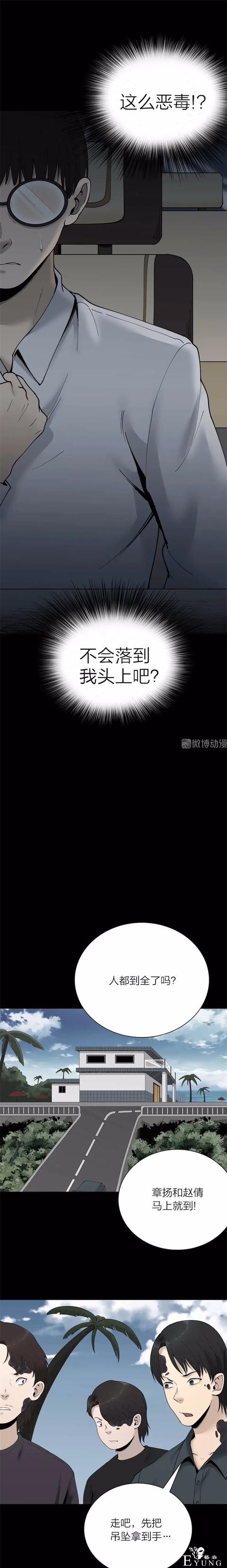 人性漫画《祝福》神奇吊坠能将祝福应验，但祝愿者会长出难看黑斑-30.jpg
