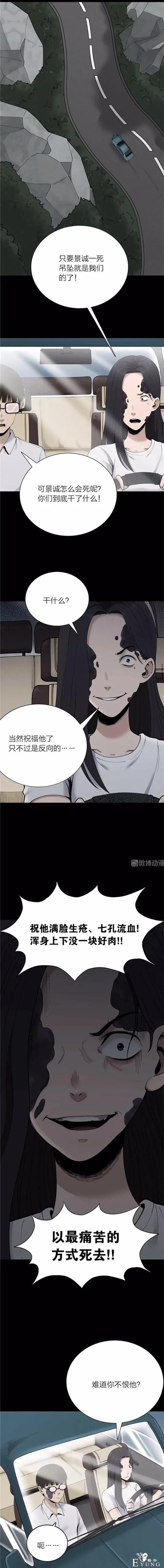 人性漫画《祝福》神奇吊坠能将祝福应验，但祝愿者会长出难看黑斑-29.jpg