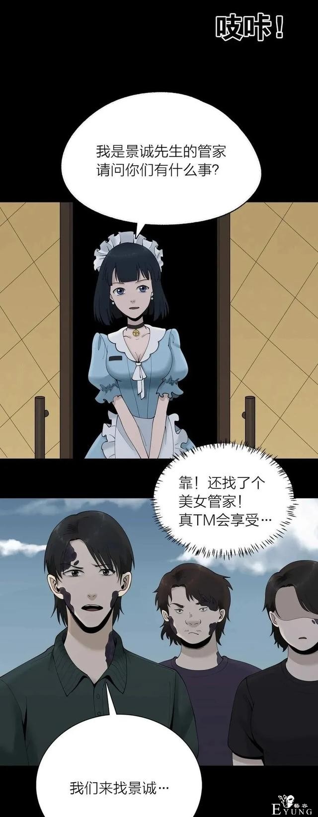 人性漫画《祝福》神奇吊坠能将祝福应验，但祝愿者会长出难看黑斑-33.jpg