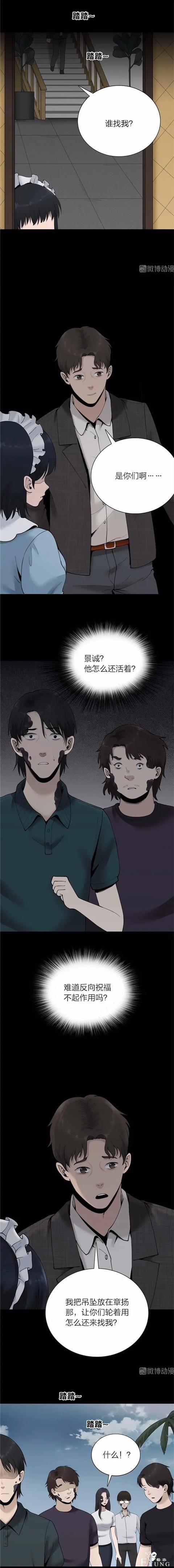人性漫画《祝福》神奇吊坠能将祝福应验，但祝愿者会长出难看黑斑-35.jpg