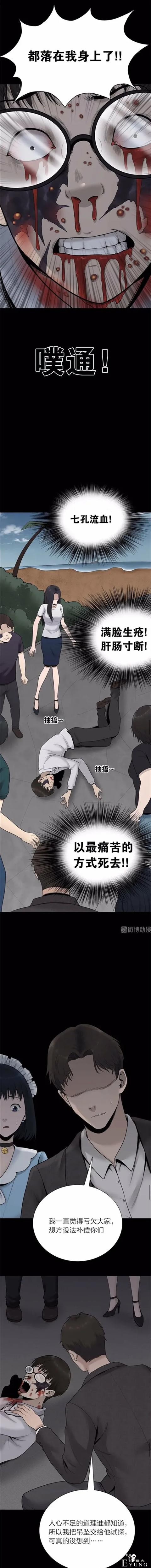人性漫画《祝福》神奇吊坠能将祝福应验，但祝愿者会长出难看黑斑-37.jpg