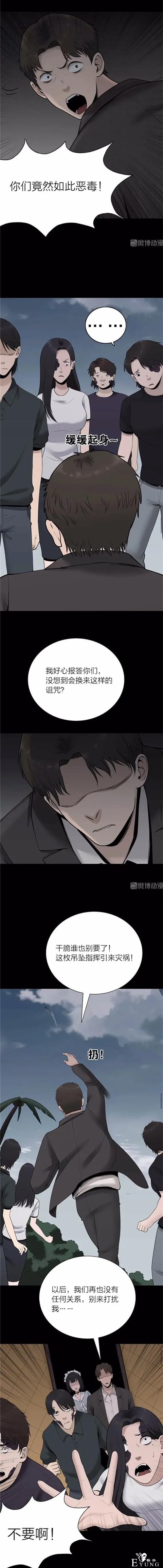 人性漫画《祝福》神奇吊坠能将祝福应验，但祝愿者会长出难看黑斑-38.jpg