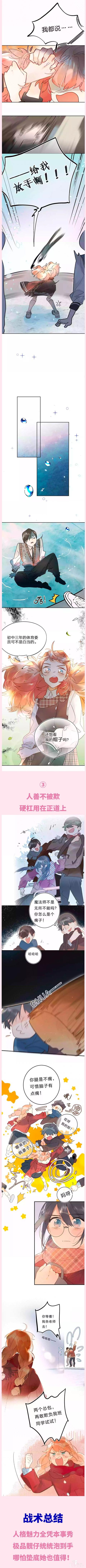 哪怕垫底，努力善良的魔女也是值得宠爱！-7.jpg