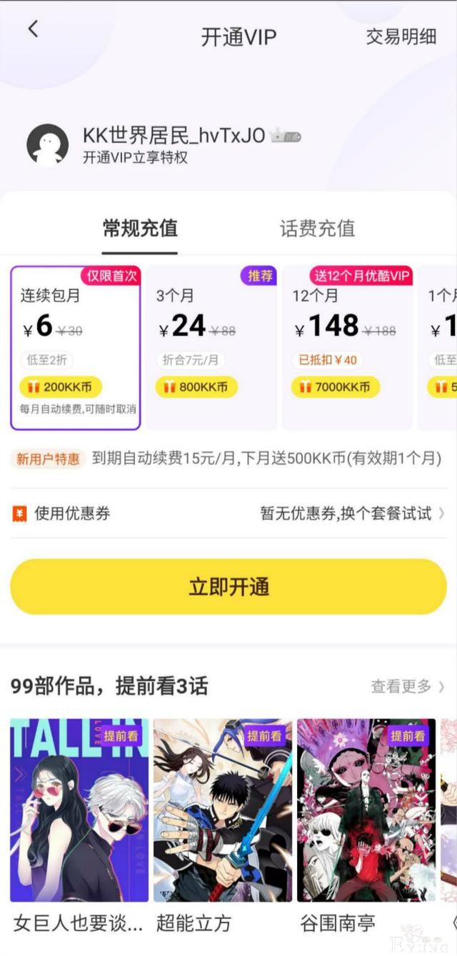 消费者报告 | 会员权益不清、部分内容不当，快看漫画问题频出惹争议-2.jpg