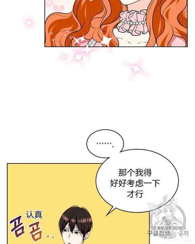 漫画：韩漫-反派女主的美德25-7.jpg