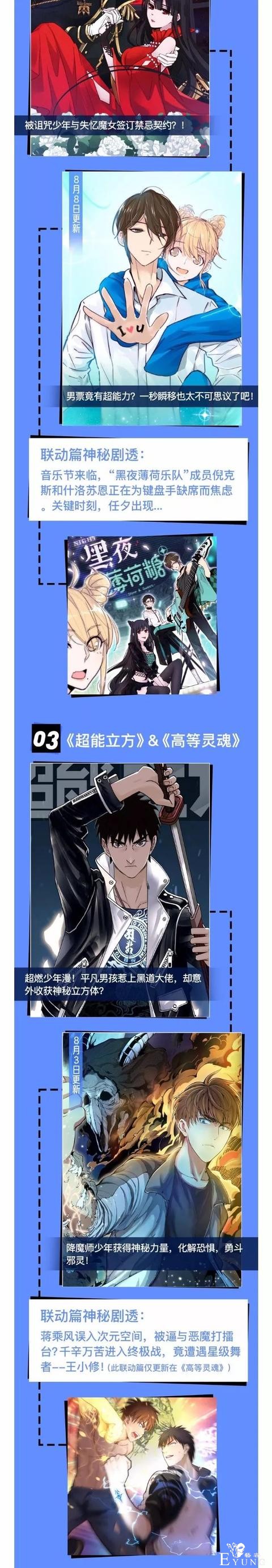 快看漫画明星热作，创意联动搞大事-2.jpg
