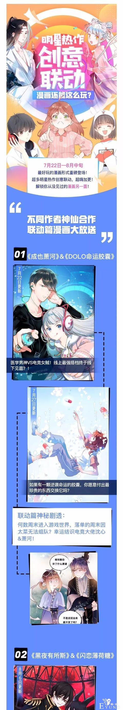 快看漫画明星热作，创意联动搞大事-1.jpg