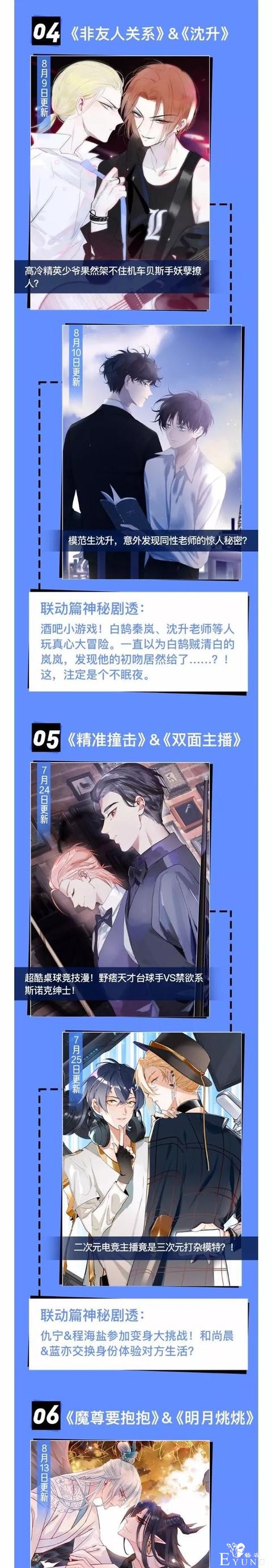 快看漫画明星热作，创意联动搞大事-3.jpg