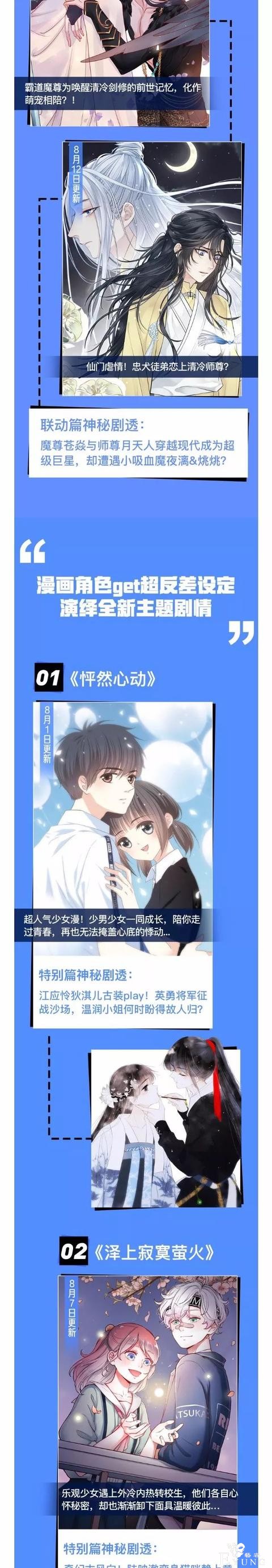 快看漫画明星热作，创意联动搞大事-4.jpg