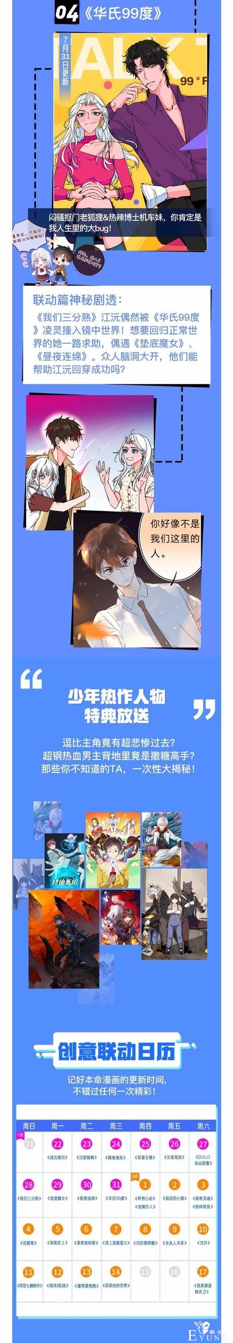 快看漫画明星热作，创意联动搞大事-8.jpg