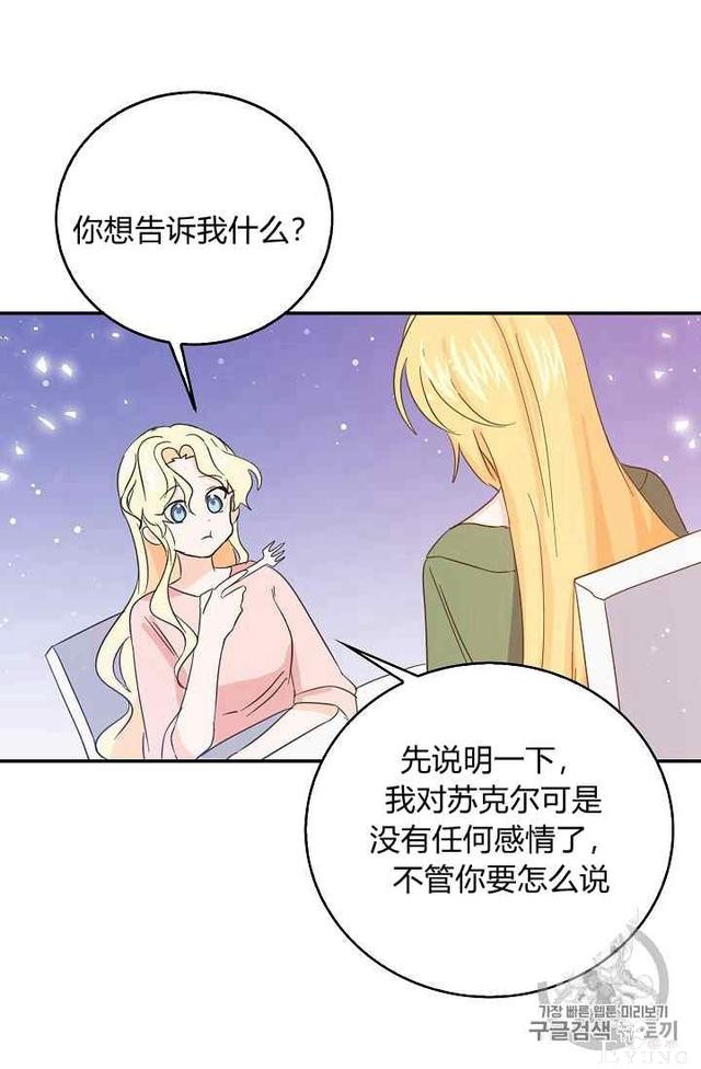 漫画：韩漫-某勇者的前女友 14-31.jpg