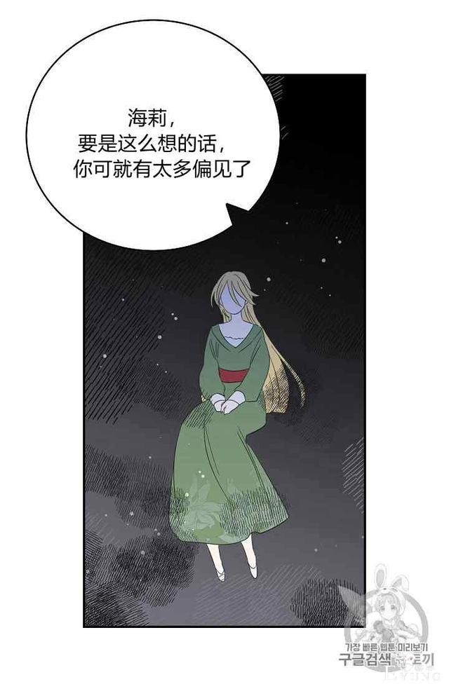 漫画：韩漫-某勇者的前女友 14-50.jpg